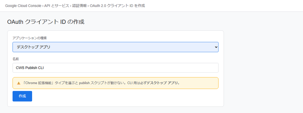 OAuth クライアント デスクトップアプリ