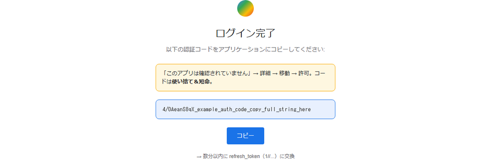 Google OAuth 認証コード表示