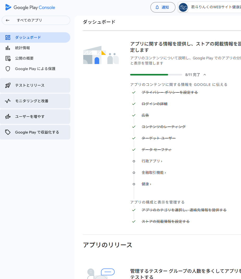 作成直後のダッシュボード