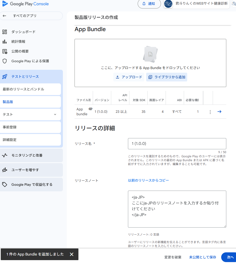 リリースの詳細