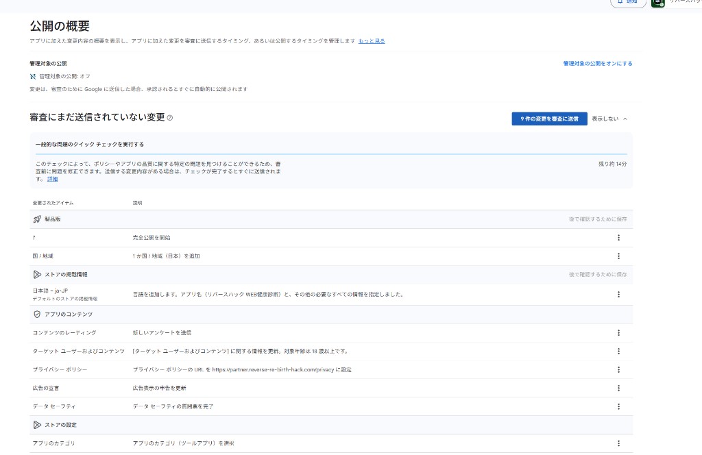9件の変更を審査に送信