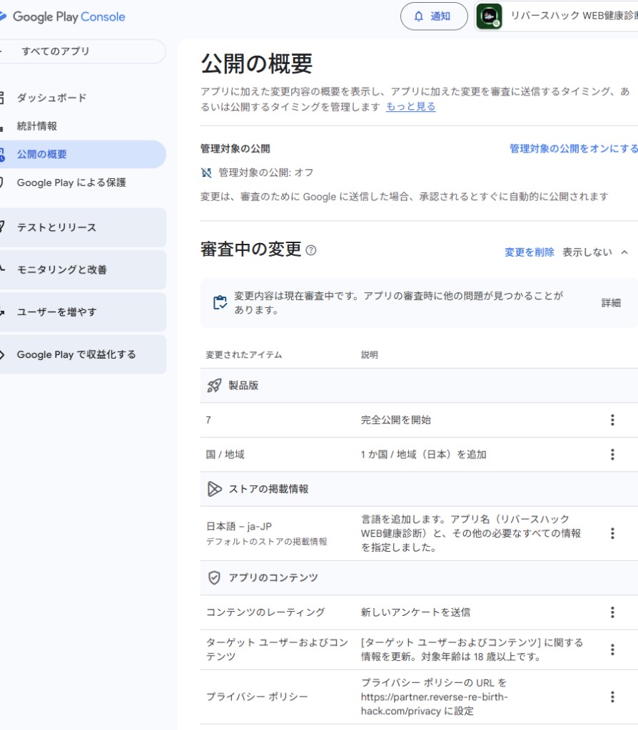 審査中の変更