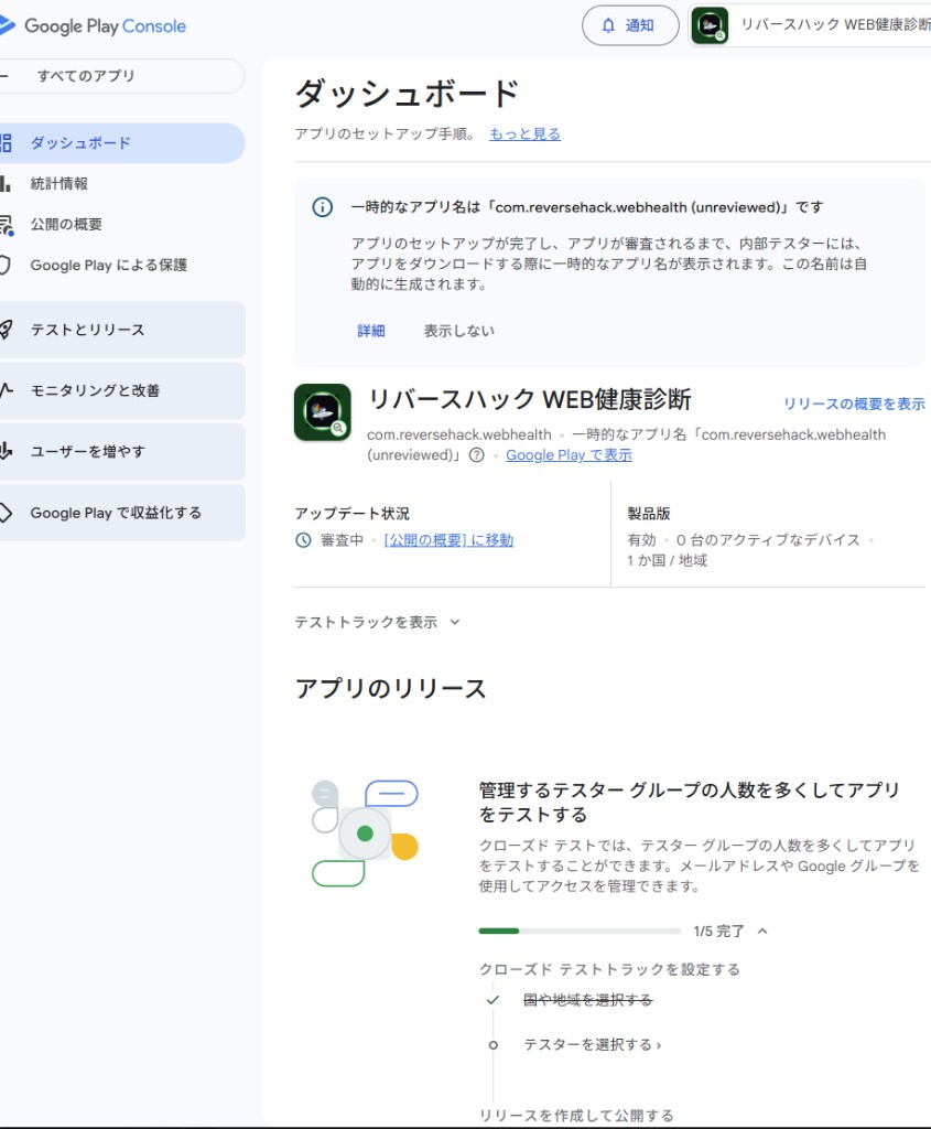 審査中のダッシュボード